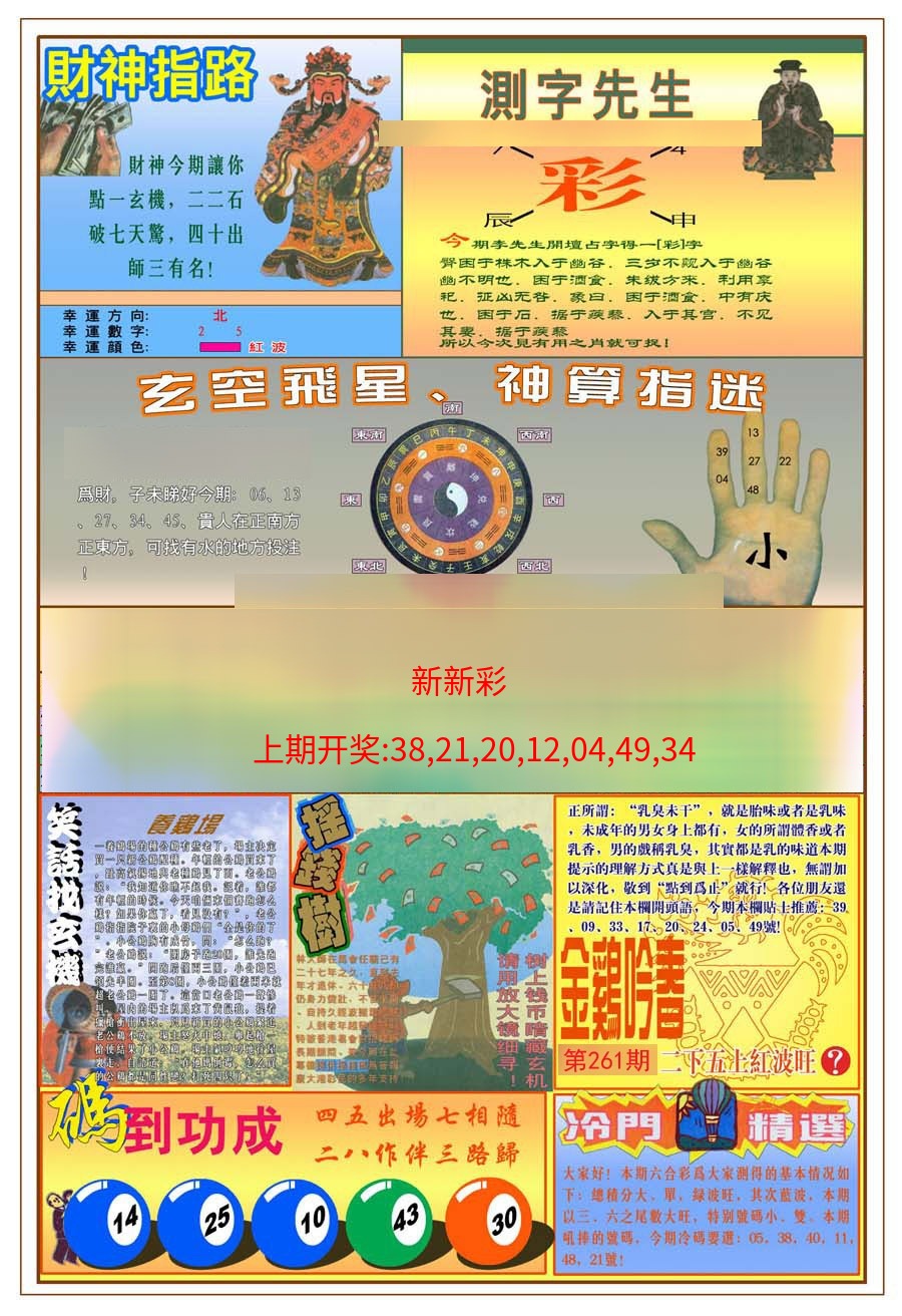 (新版)四柱预测B (新版)四柱预测B